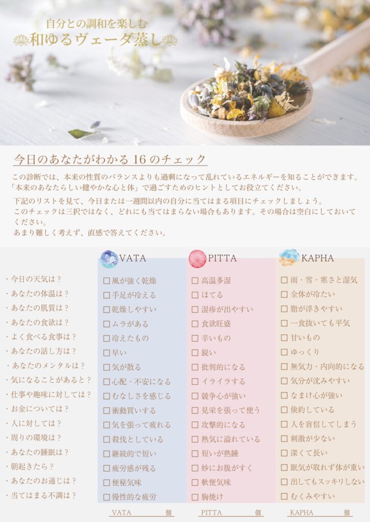 アーユルヴェーダ ハーブテント ロミロミ よもぎ蒸 YOSA サロン